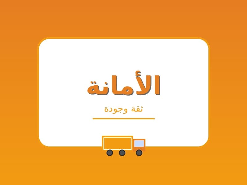 شركات نقل العفش بالرياض