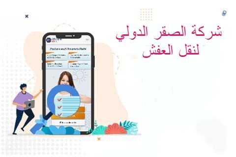 شركات نقل عفش بالدمام مرخصة وممتازة
