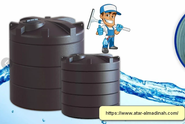 شركات تنظيف خزانات بالخبر